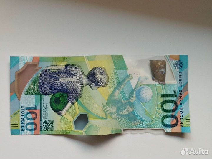 Банкнота чм по футболу 2018