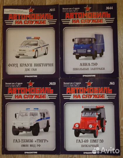 Журналы Полиция Мира, Автолегенды и др