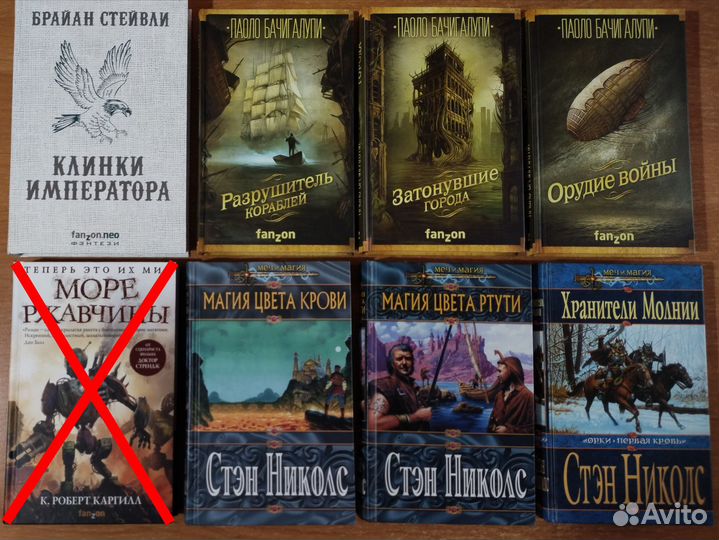 Книги (Стейвли,Бачигалупи,Николс,Лайонс,Мэдсон)