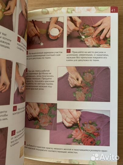 Книга Декупаж. Декорируем гардероб