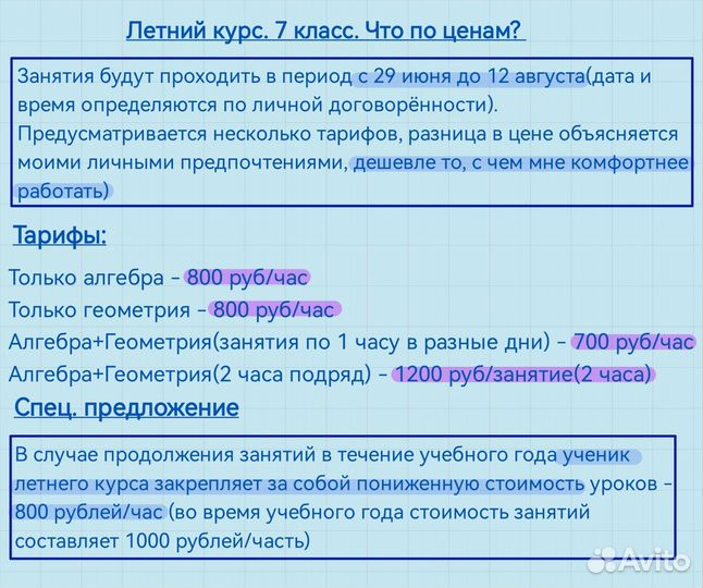 Репетитор по алгебре и геометрии 7 класс