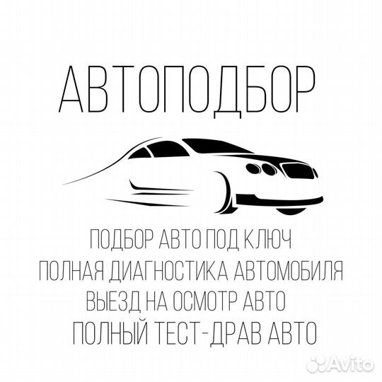 Автоподбор / Услуги автоэксперт / Диагностика авто