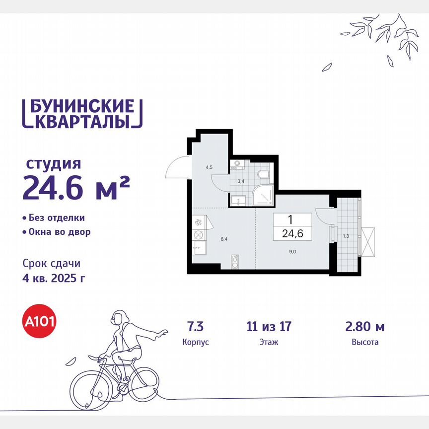 Квартира-студия, 24,6 м², 11/17 эт.