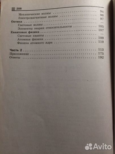 Сборник задач по физике 10-11 Парфентьева
