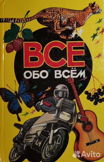 Энциклопедия для детей 