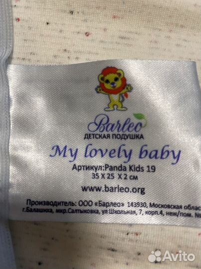 Подушка ортопедическая для малыша