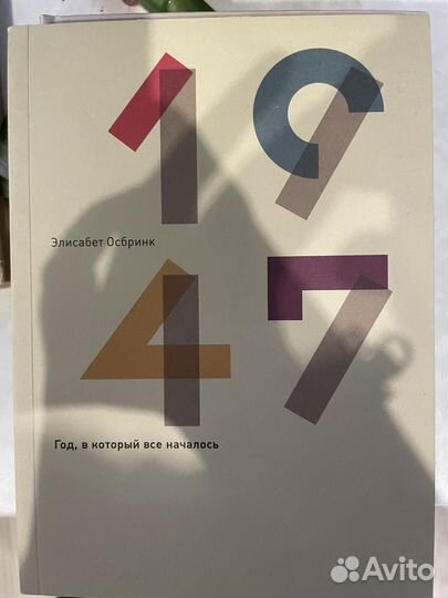 Элисабет Осбринк - 1947