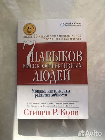 7 навыков высокоэффективных людей, книга