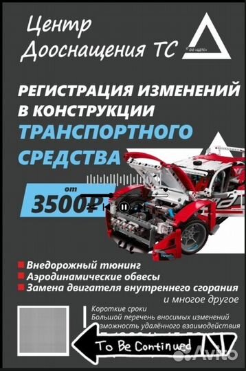 Регистрация изменений в конструкции тс