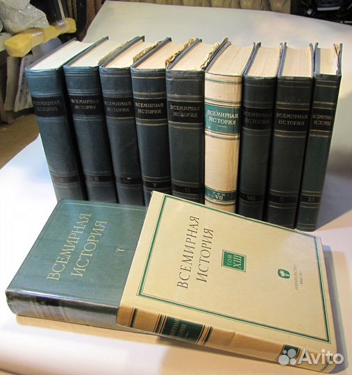 Всемирная история в 10/13 томах