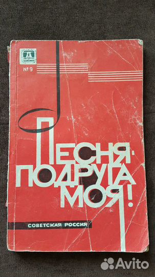 Песенники