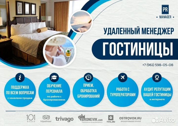 Техподдержка гостиницы по рекламе круглый год