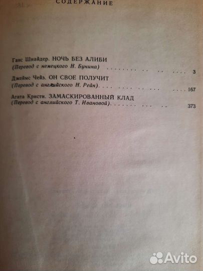 Зарубежные детективы за 4 книги