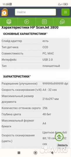 Сканер hp Scanjet 3800