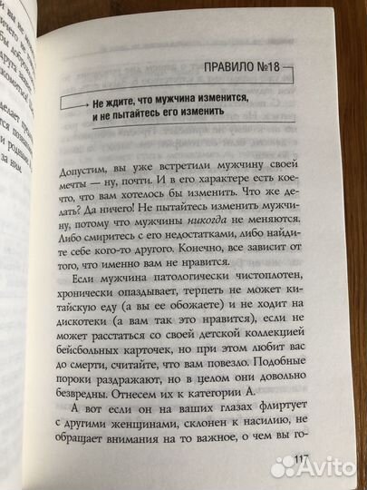 Книга 'Правила. Как выйти замуж за мужчину мечты'