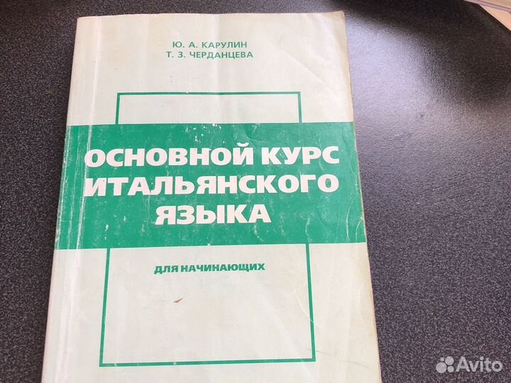 Учебник итальянского языка