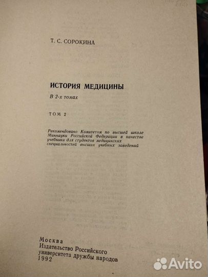История медицины Сорокина Т.С.- 1,2 том
