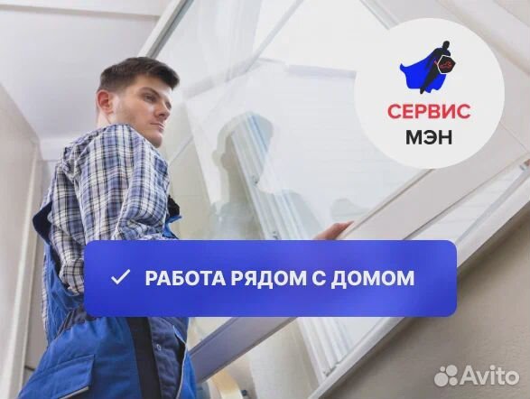 Мастер по ремонту пластиковых окон
