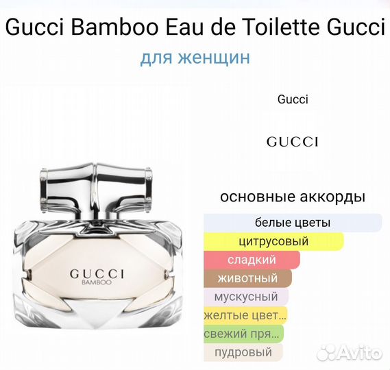 Духи gucci bamboo 75 мл