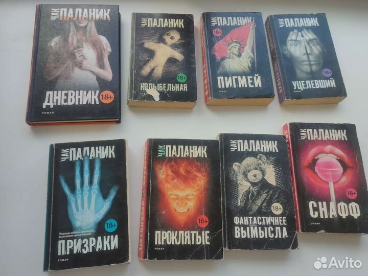 Книги Чака Паланика