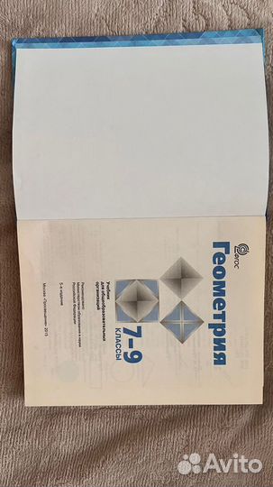 Учебник Геометрия 7 8 9 класс