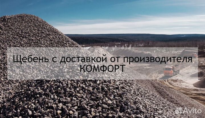 Щебень