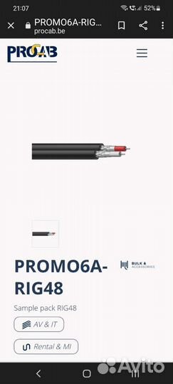 Кабель для небалансного аудио сигнала procab rig48