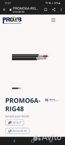 Кабель для небалансного аудио сигнала procab rig48