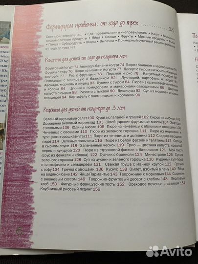 Книга Ю.Высоцкой «Детское питание»