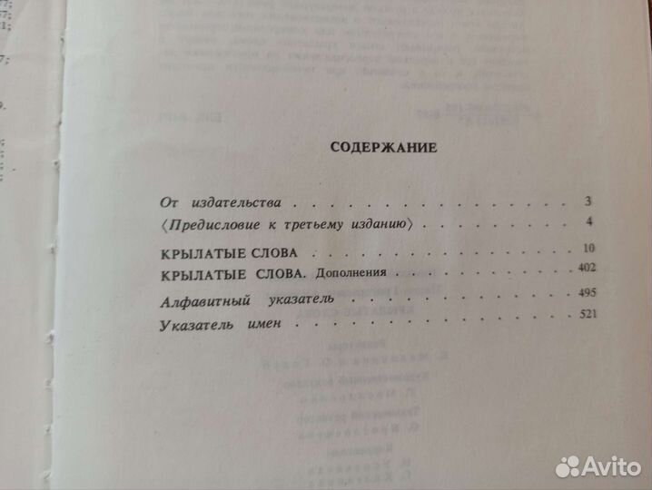 Крылатые слова, сборник