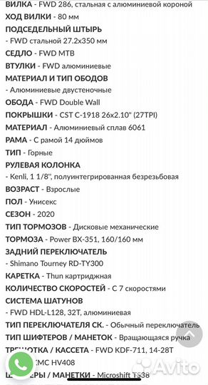 Велосипер Форвард торонто2.0