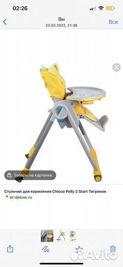 Стульчик для кормления chicco polly