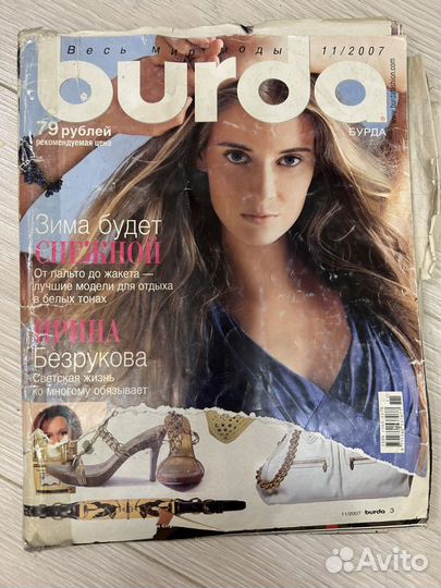 Журналы Бурда моден старые