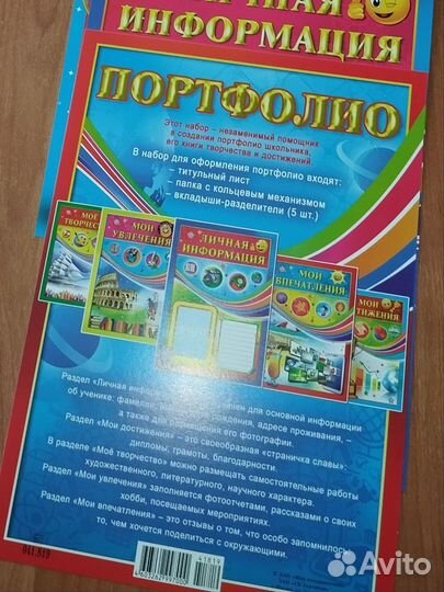 Новое портфолио для ученика