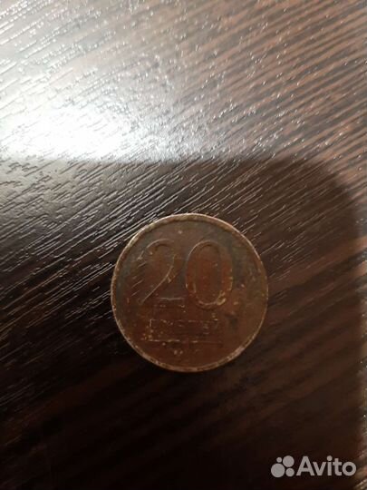 Продам 20рублей 1992г