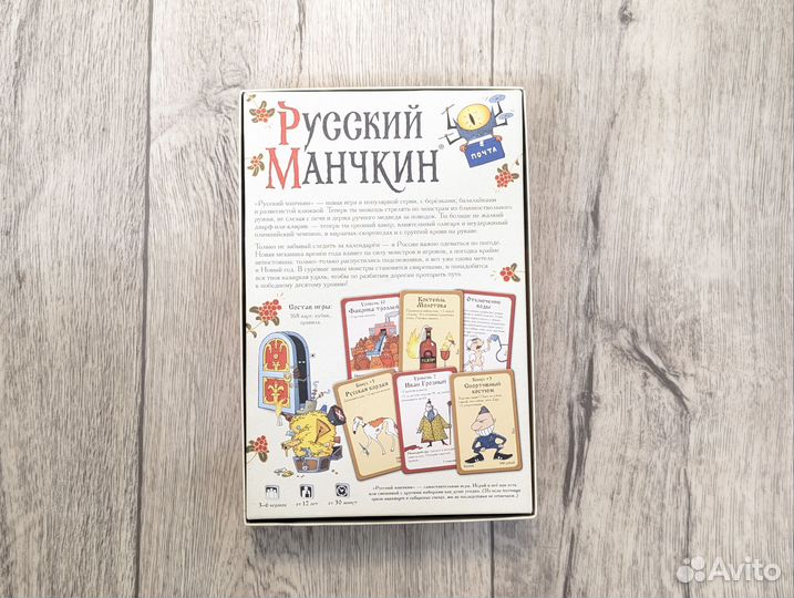 Настольная игра Русский Манчкин