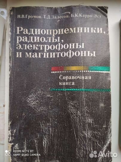 Книги для Радио Любителей СССР