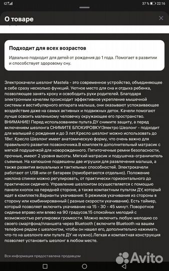 Электрокачели шезлонг Mastela