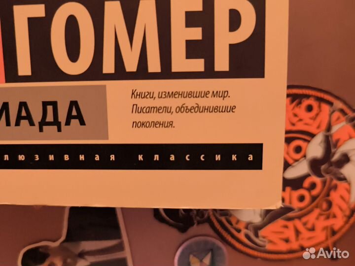 Гомер Илиада