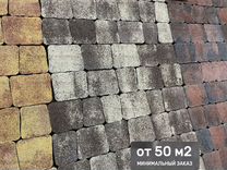 Тротуарная плитка от 50 м2 (Завод Propress)