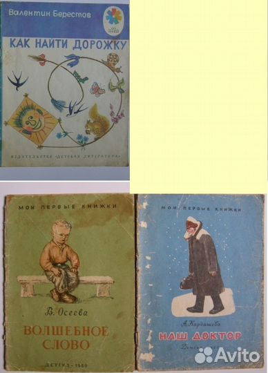 Книги детские СССР для маленьких