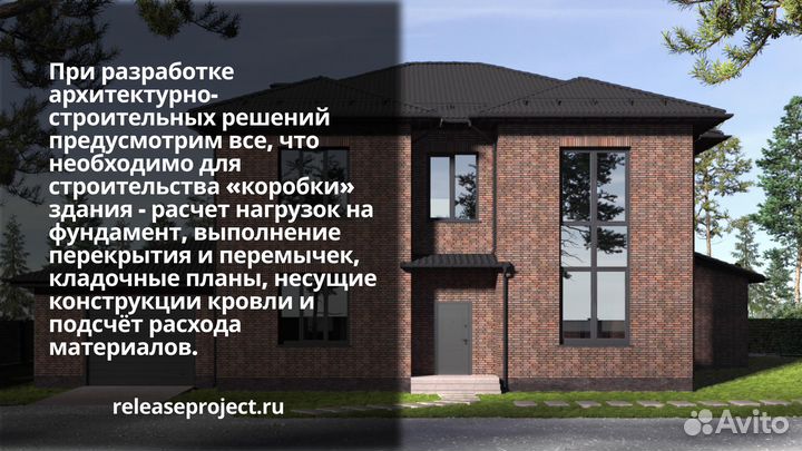 Эскизный и рабочий проект для строительства