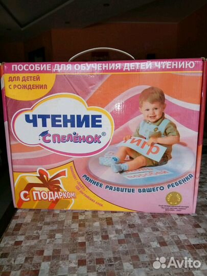 Чтение с пеленок Умница