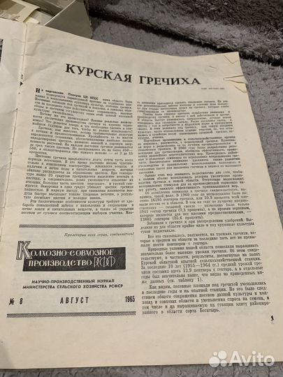 Журнал Колхозно - совхозное производство рсфс