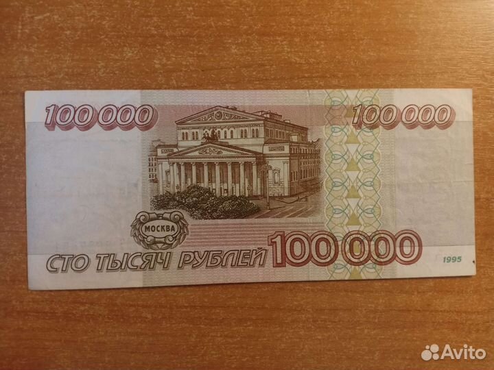 Банкноты 1995 года