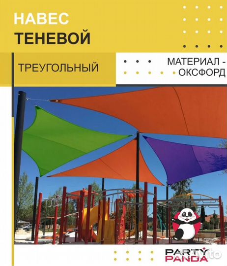 Солнцезащитный навес Теневой парус треугольный из