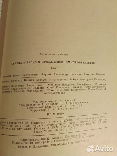 Малышев Сварка и резка в промышленном строит. в2т