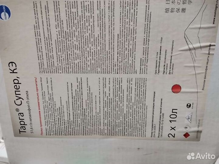 Гербицид тарга супер