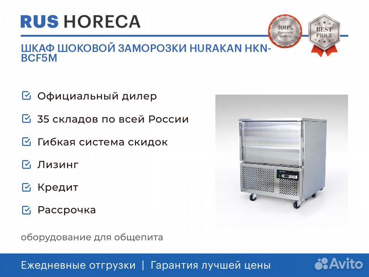 Шкаф шоковой заморозки hurakan HKN-BCF5M