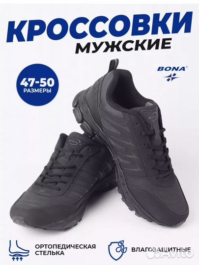 Кроссовки bona
